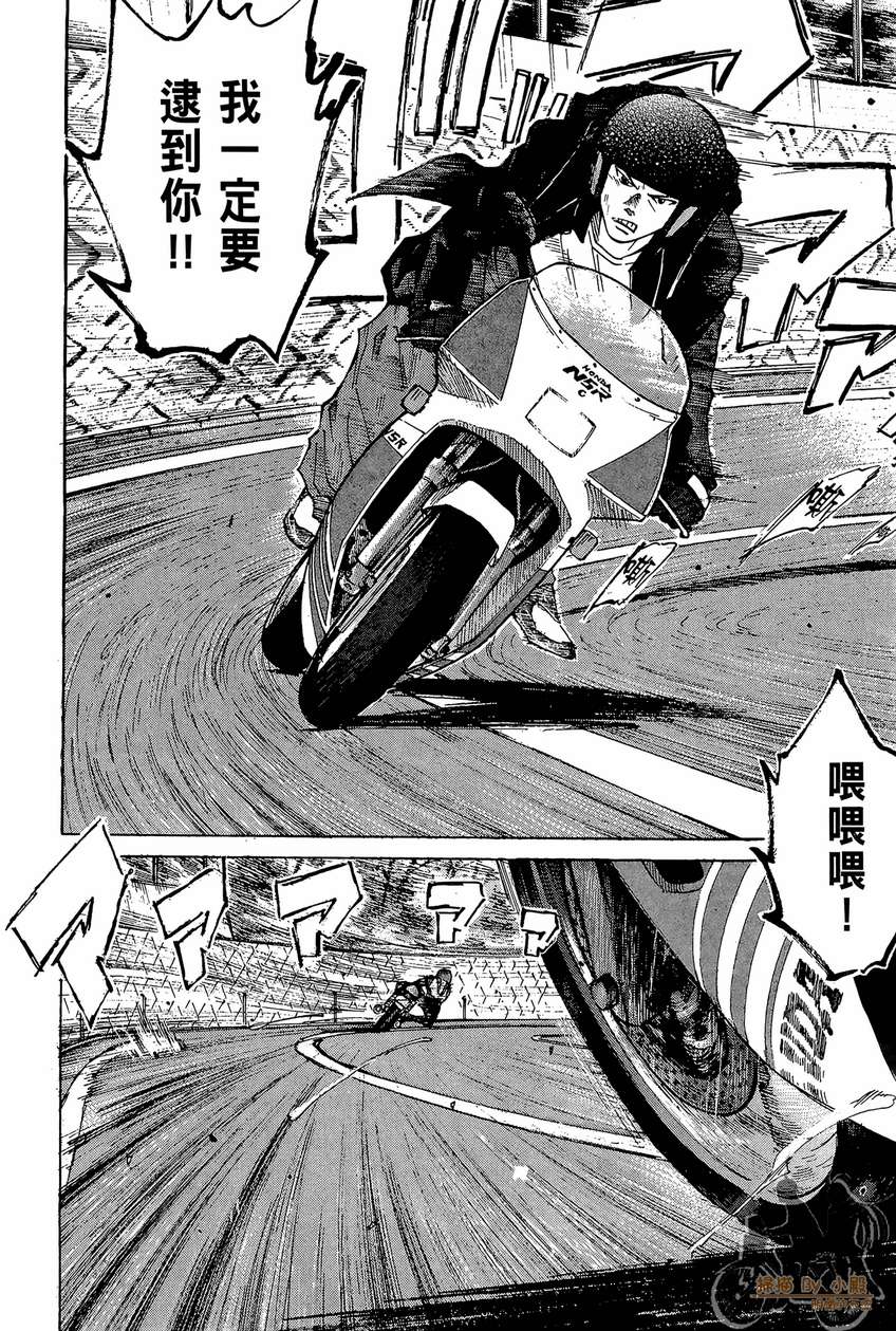 72机车魂 第2卷 第93页