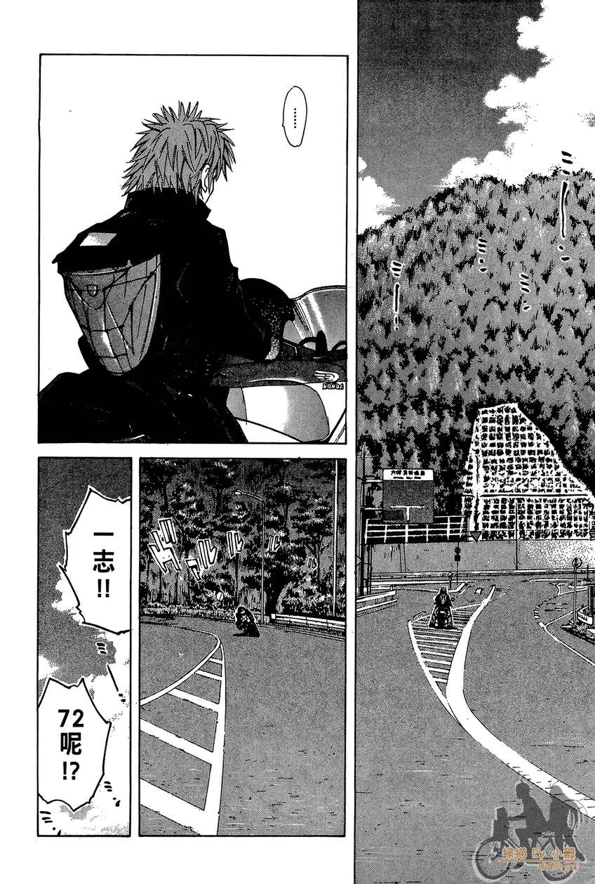 72机车魂 第2卷 第95页