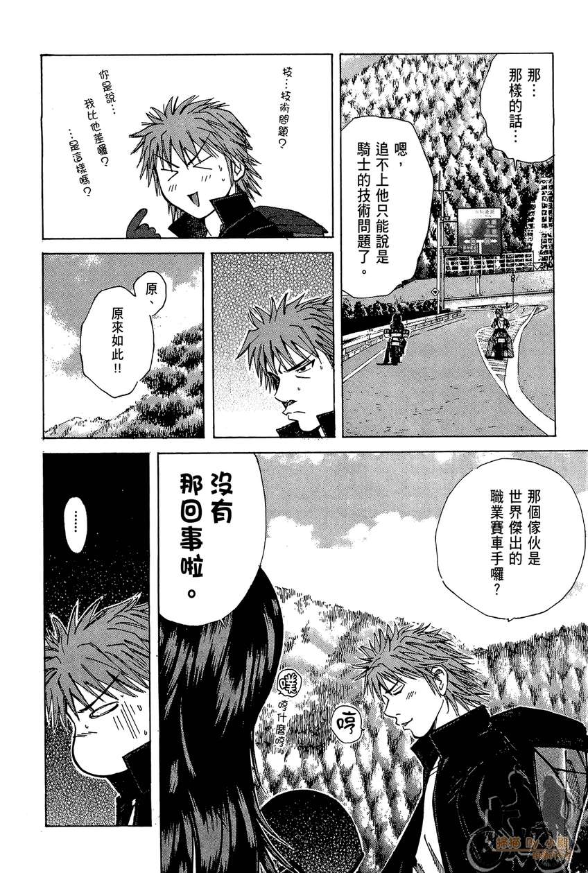 72机车魂 第2卷 第97页