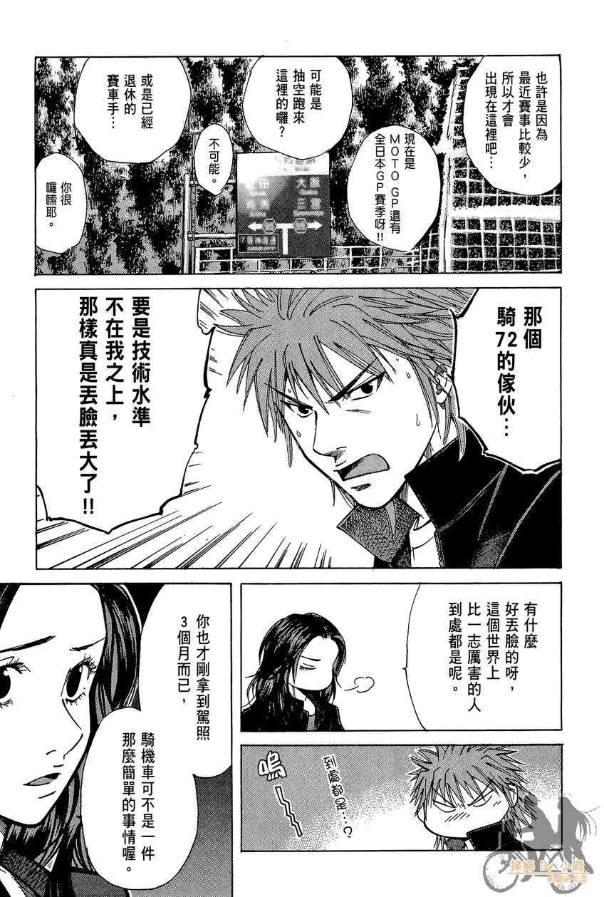 72机车魂 第2卷 第98页