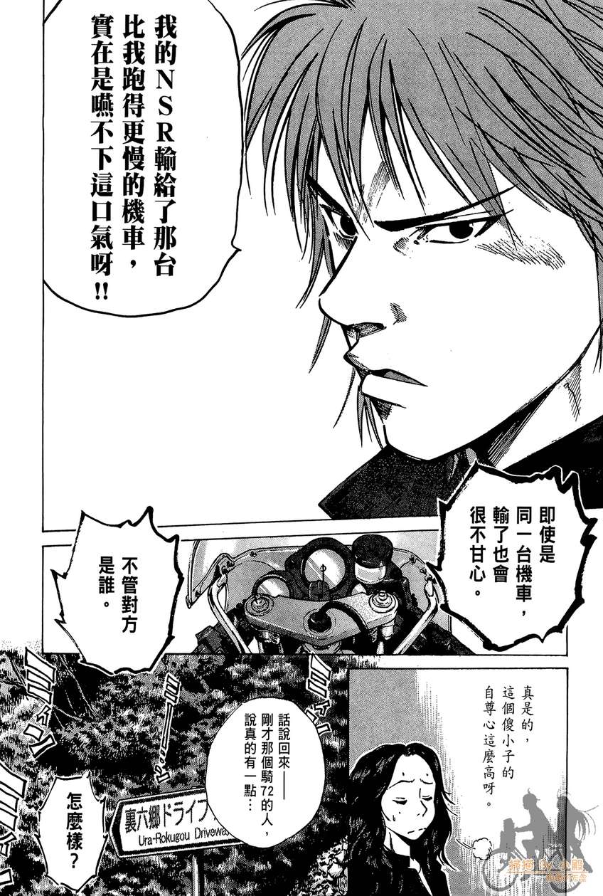 72机车魂 第2卷 第99页