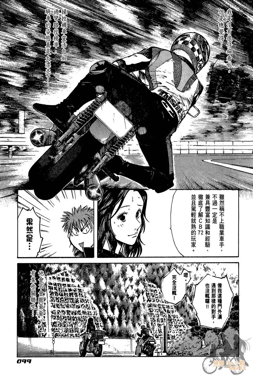 72机车魂 第2卷 第100页