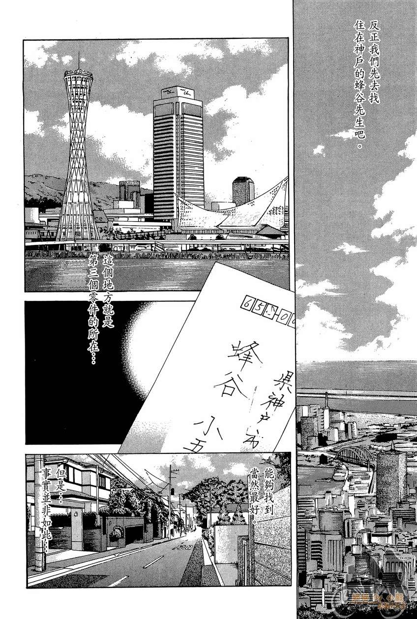 72机车魂 第2卷 第101页