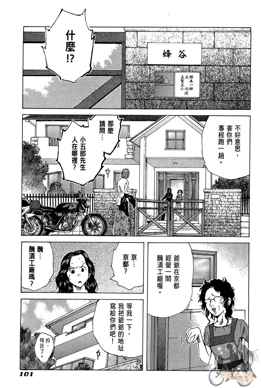 72机车魂 第2卷 第102页