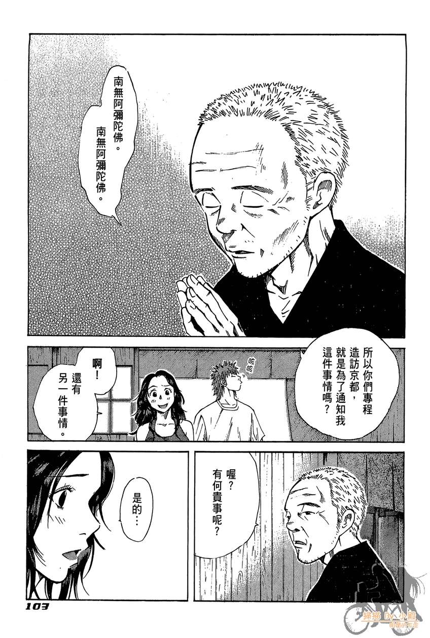 72机车魂 第2卷 第104页