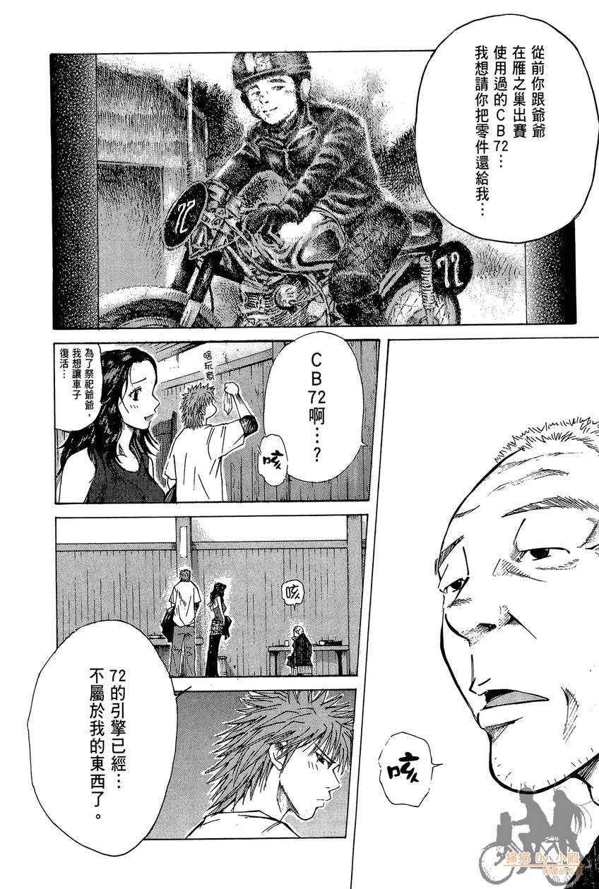 72机车魂 第2卷 第105页