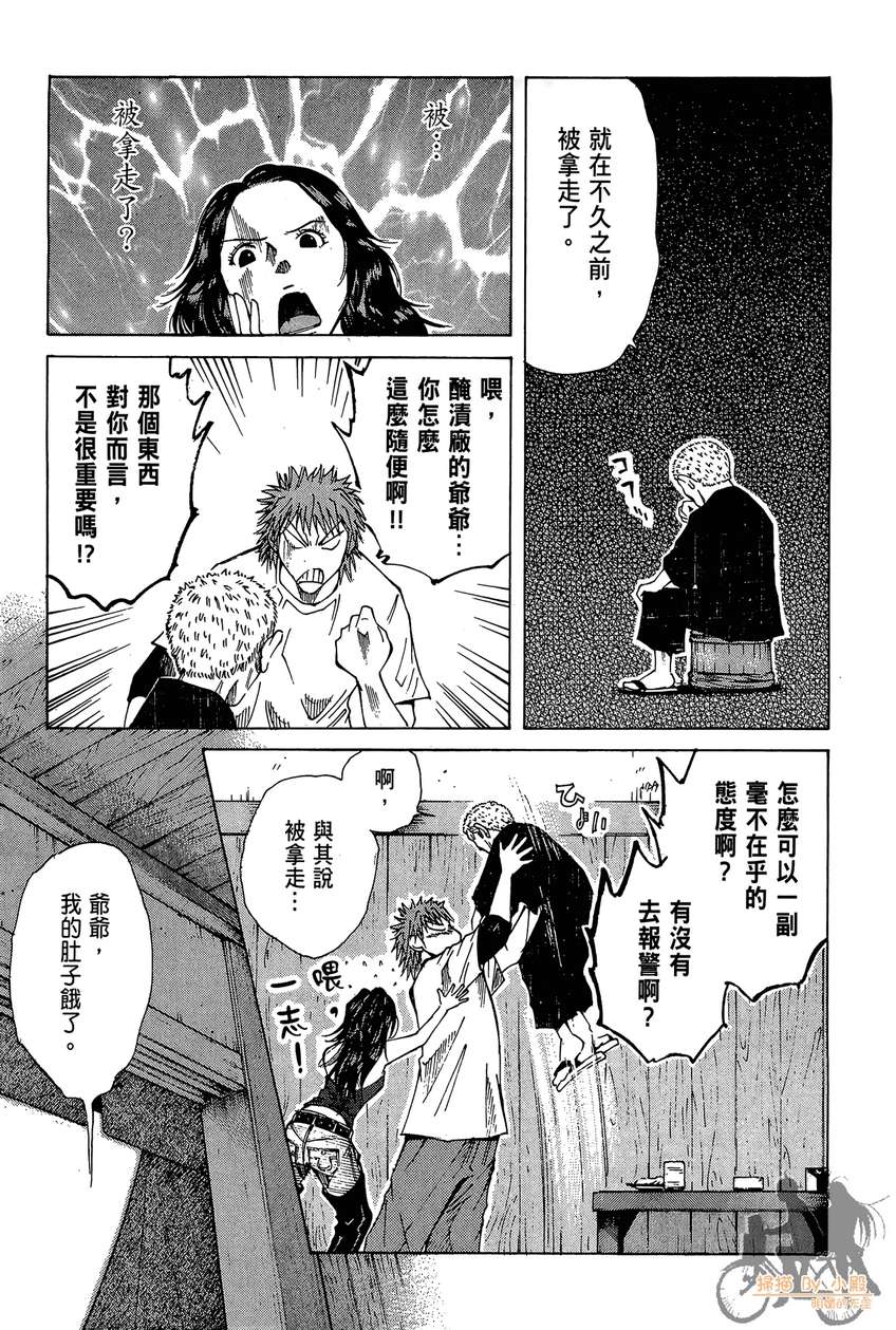 72机车魂 第2卷 第106页