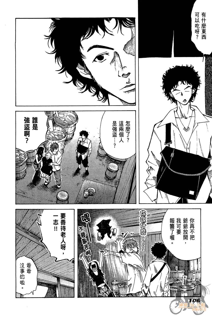 72机车魂 第2卷 第107页