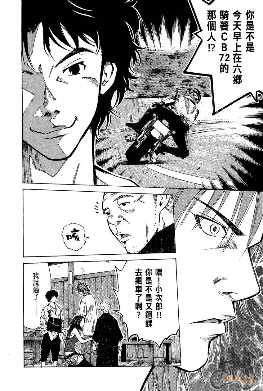 72机车魂 第2卷 第109页