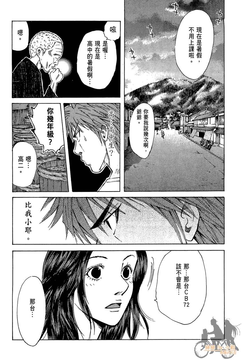 72机车魂 第2卷 第110页