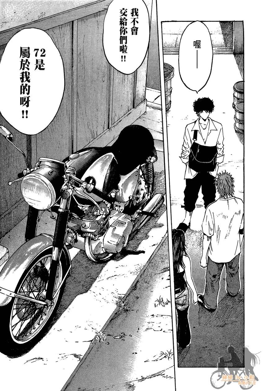 72机车魂 第2卷 第112页
