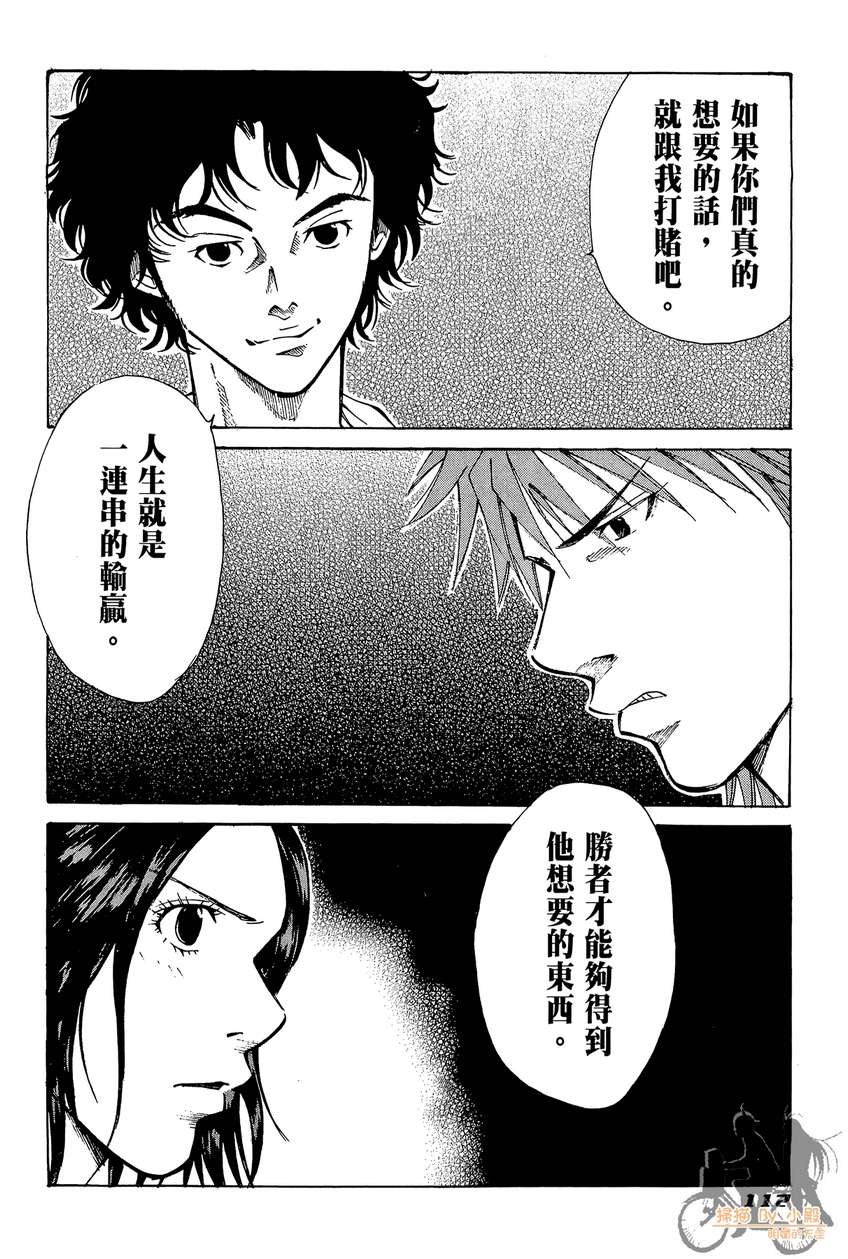 72机车魂 第2卷 第113页