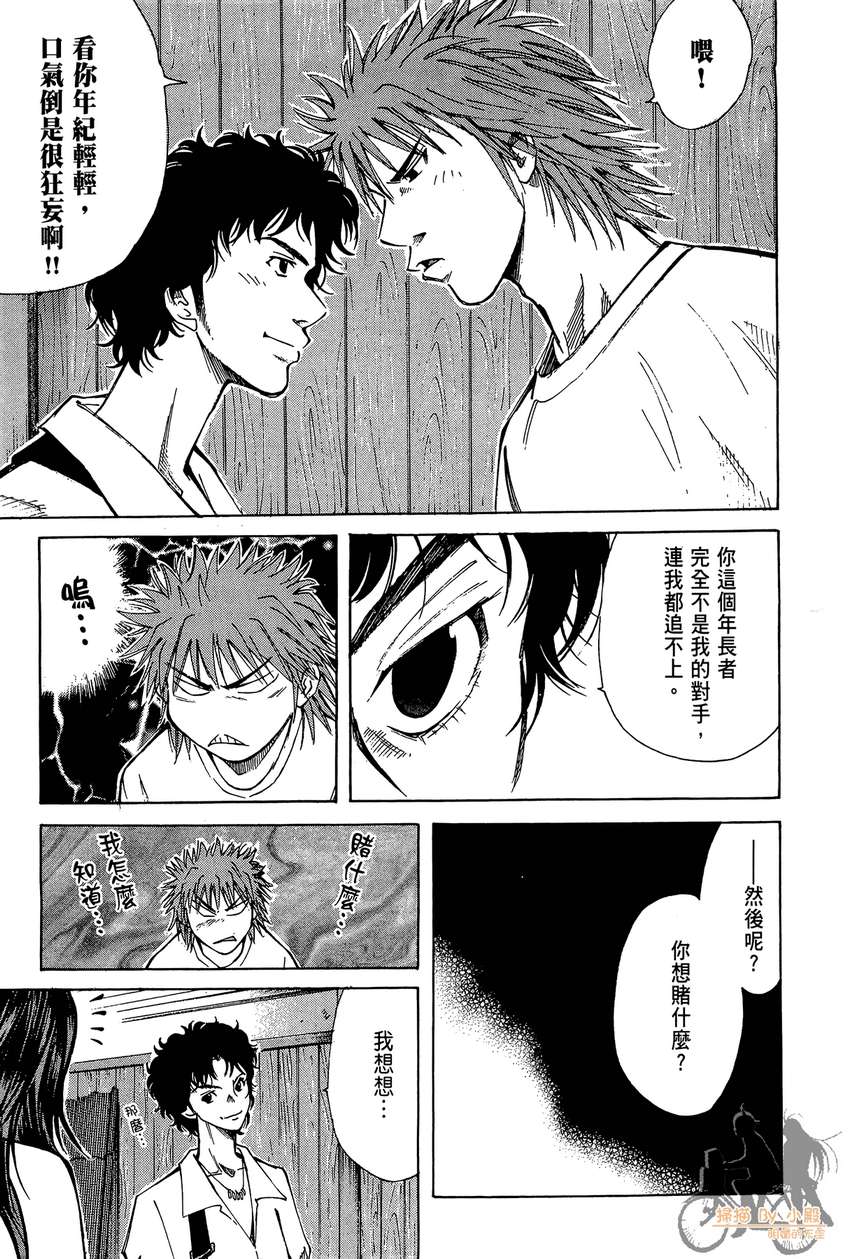 72机车魂 第2卷 第114页