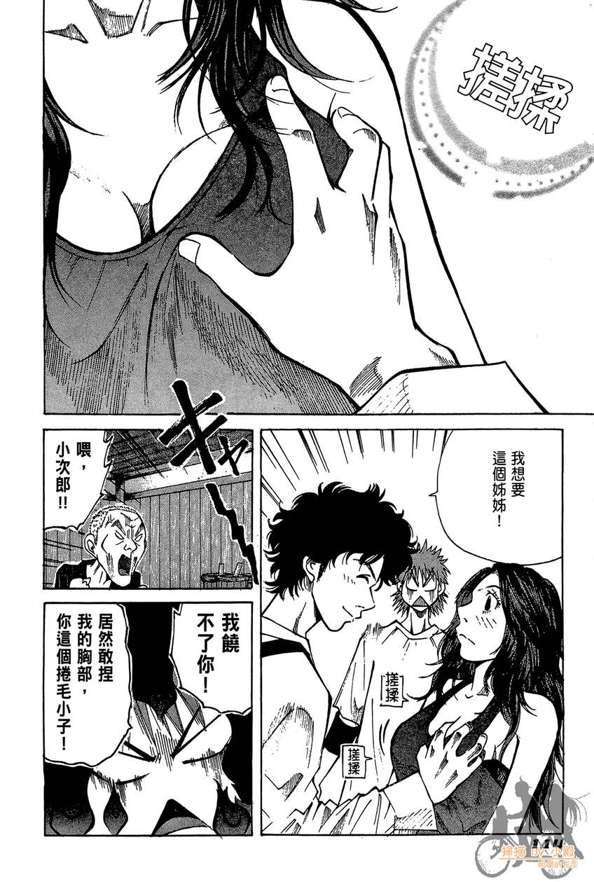 72机车魂 第2卷 第115页