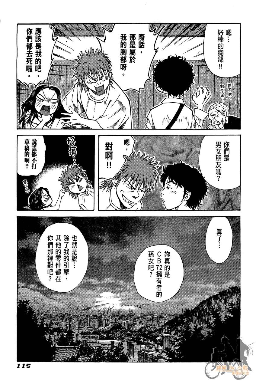 72机车魂 第2卷 第116页