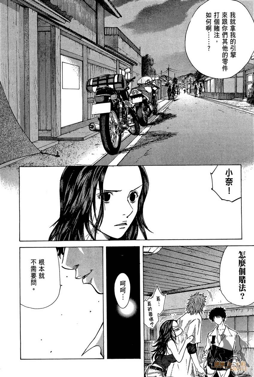 72机车魂 第2卷 第117页