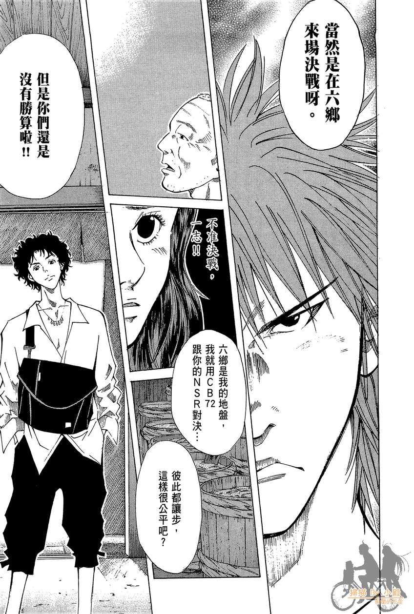 72机车魂 第2卷 第118页