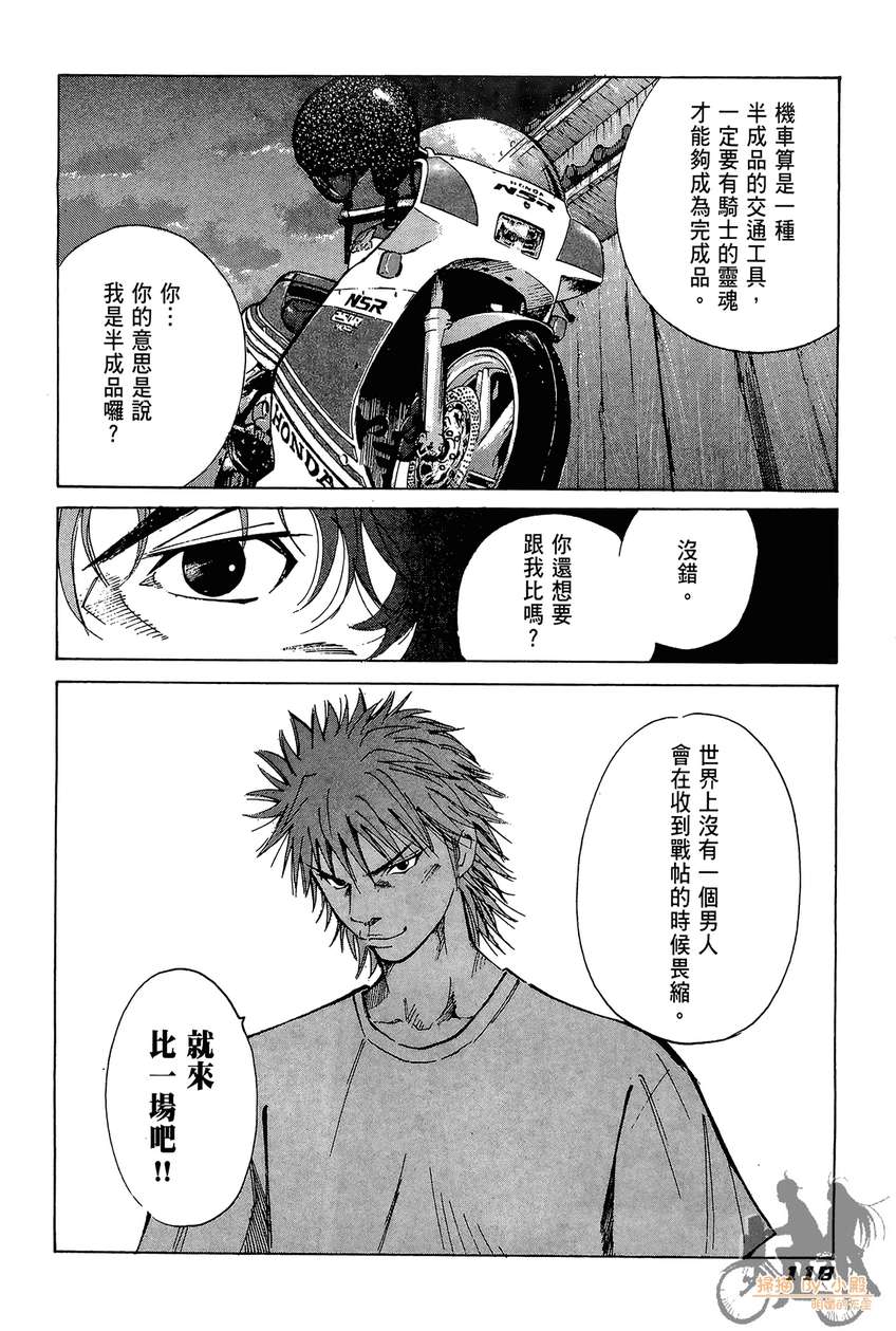 72机车魂 第2卷 第119页