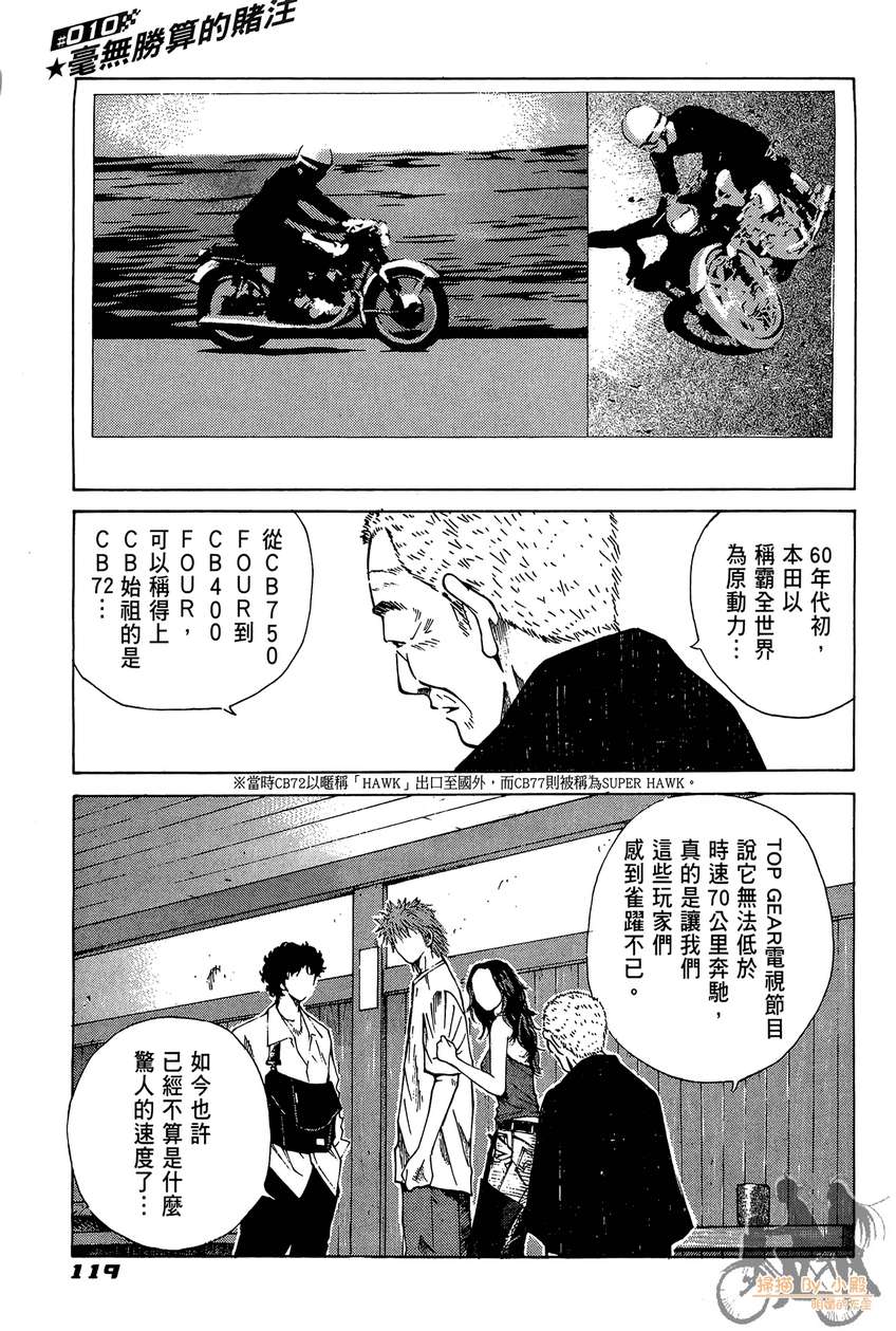 72机车魂 第2卷 第120页