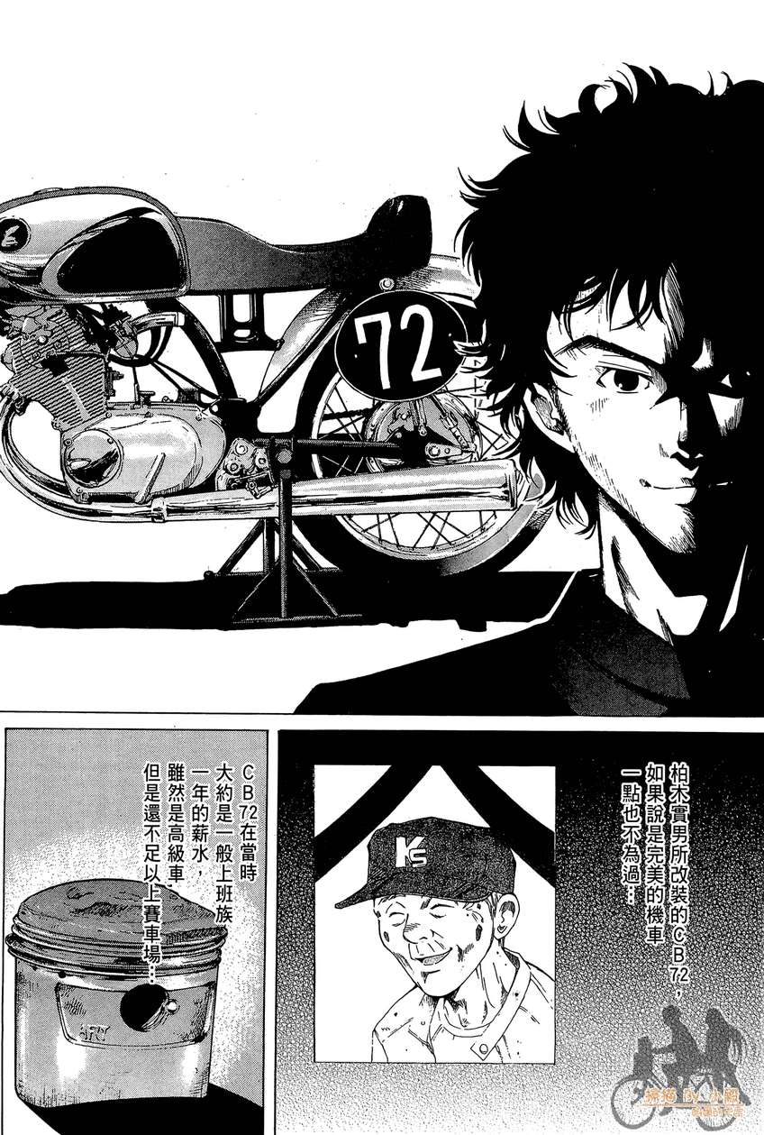72机车魂 第2卷 第121页