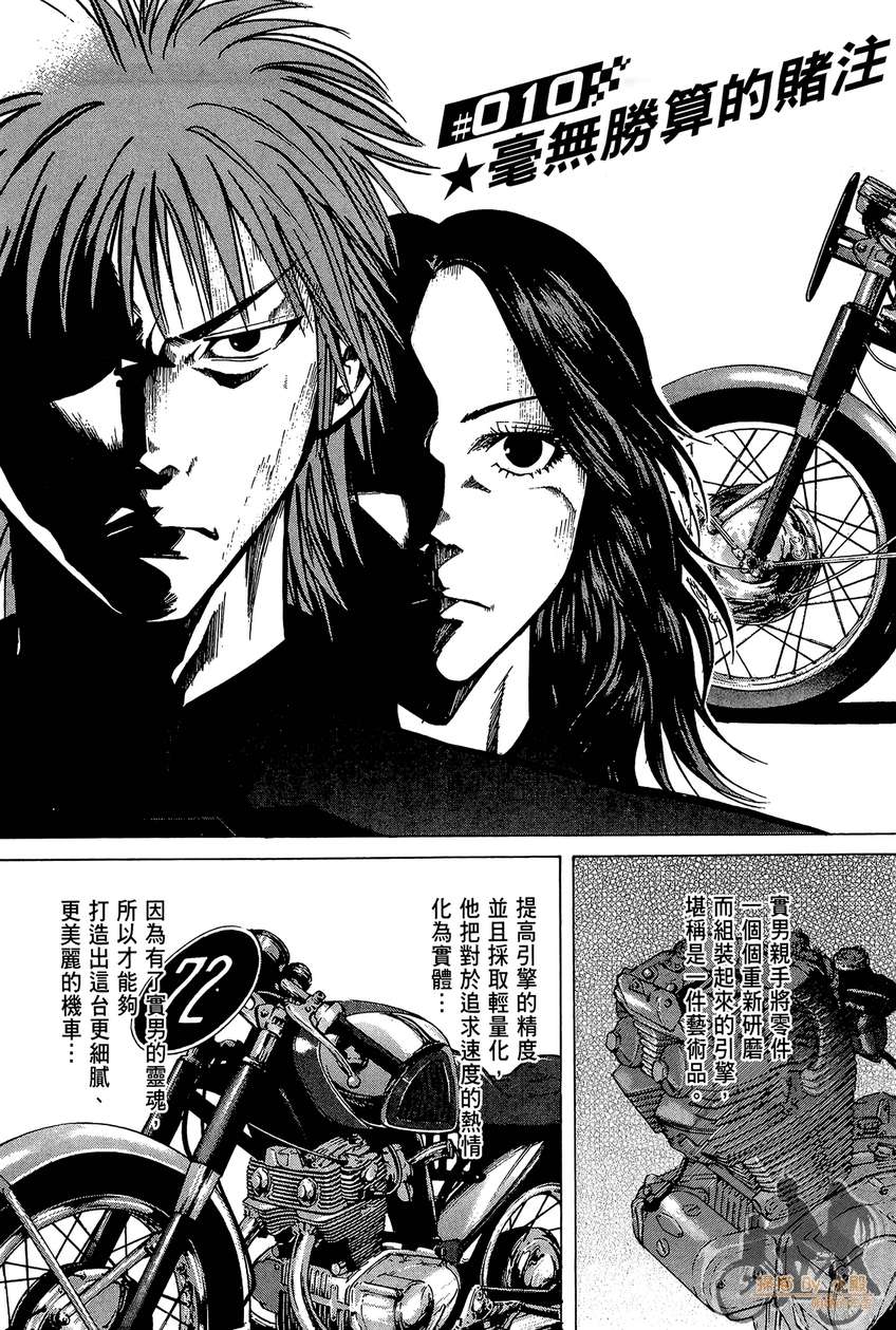72机车魂 第2卷 第122页