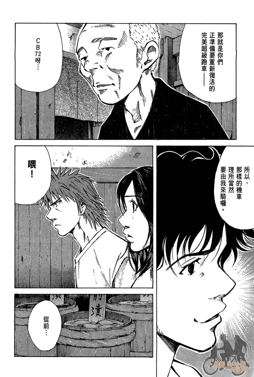 72机车魂 第2卷 第123页