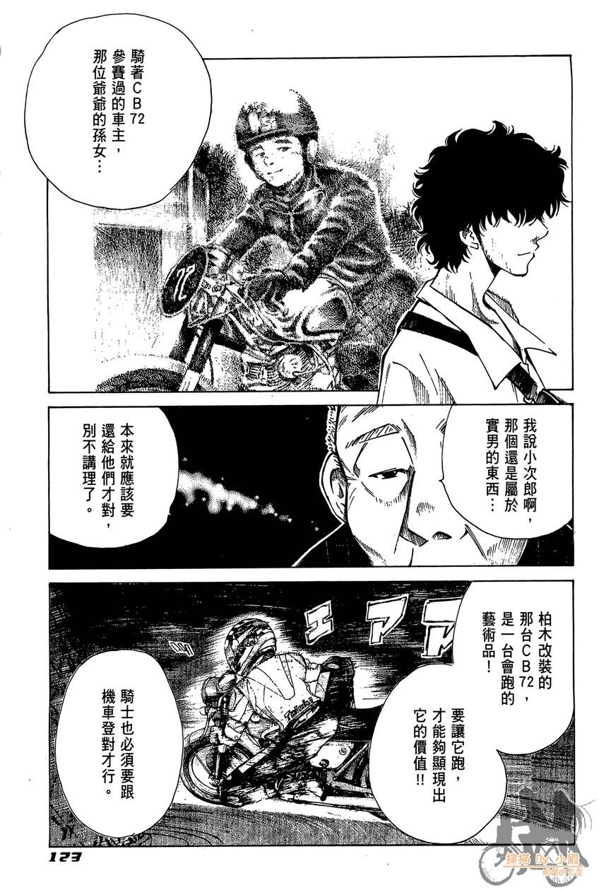 72机车魂 第2卷 第124页