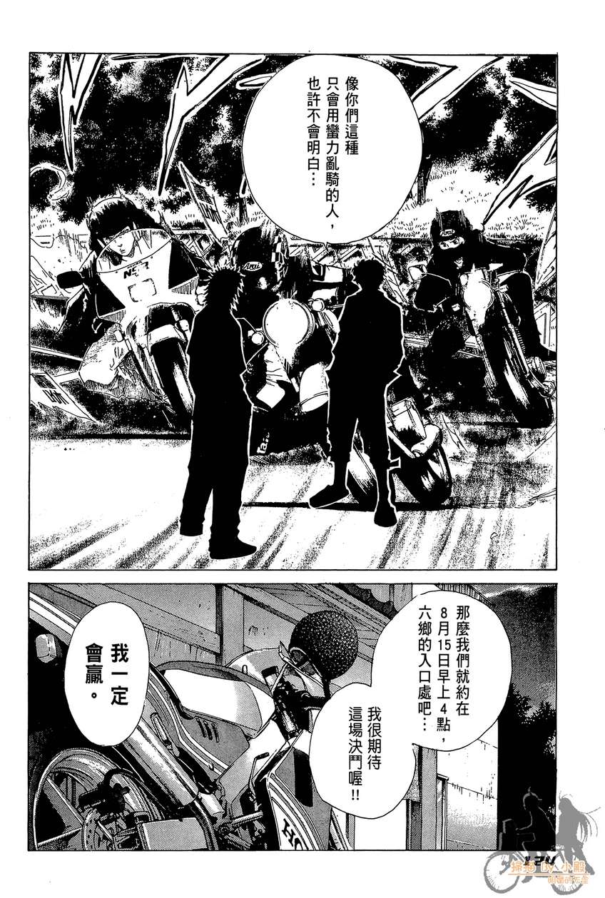 72机车魂 第2卷 第125页