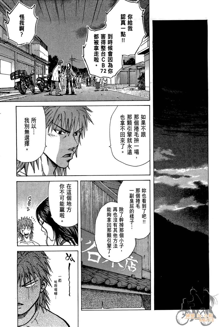 72机车魂 第2卷 第126页