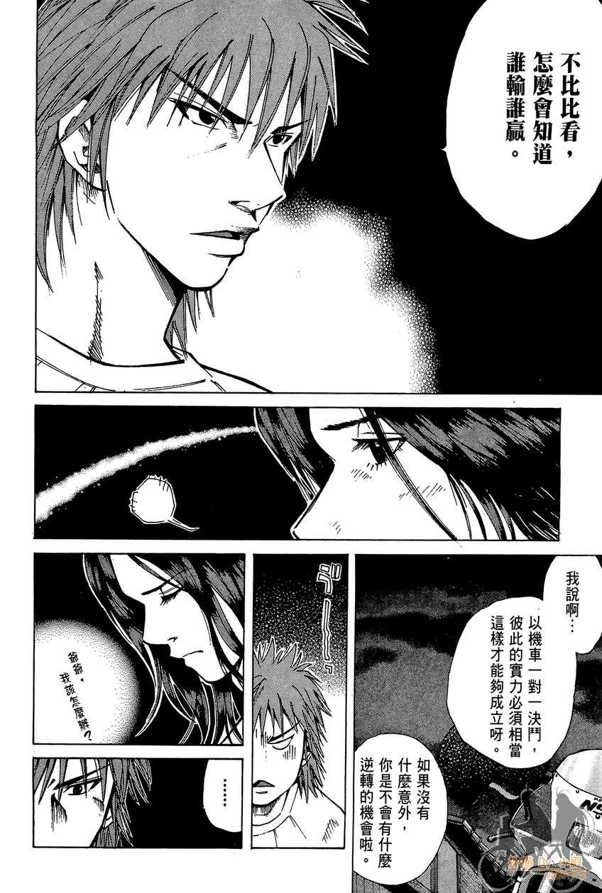 72机车魂 第2卷 第127页