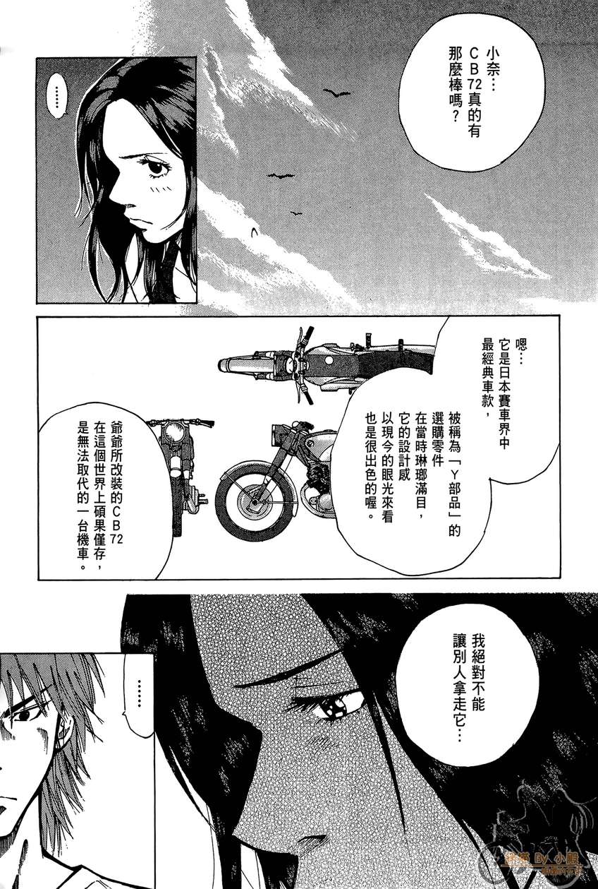 72机车魂 第2卷 第128页