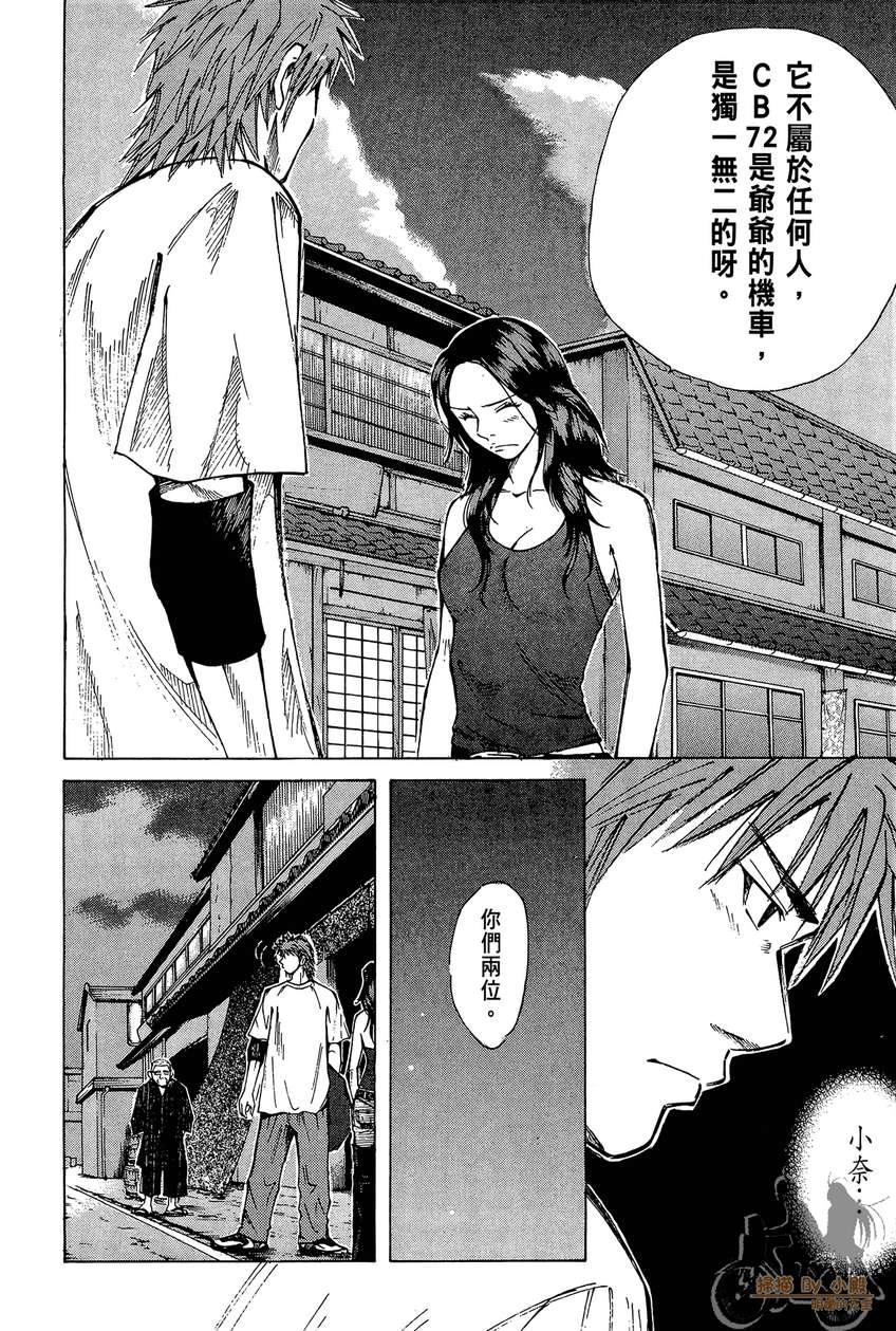 72机车魂 第2卷 第129页