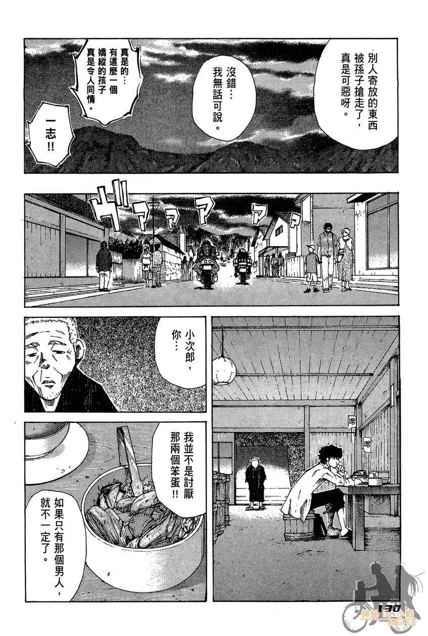 72机车魂 第2卷 第131页