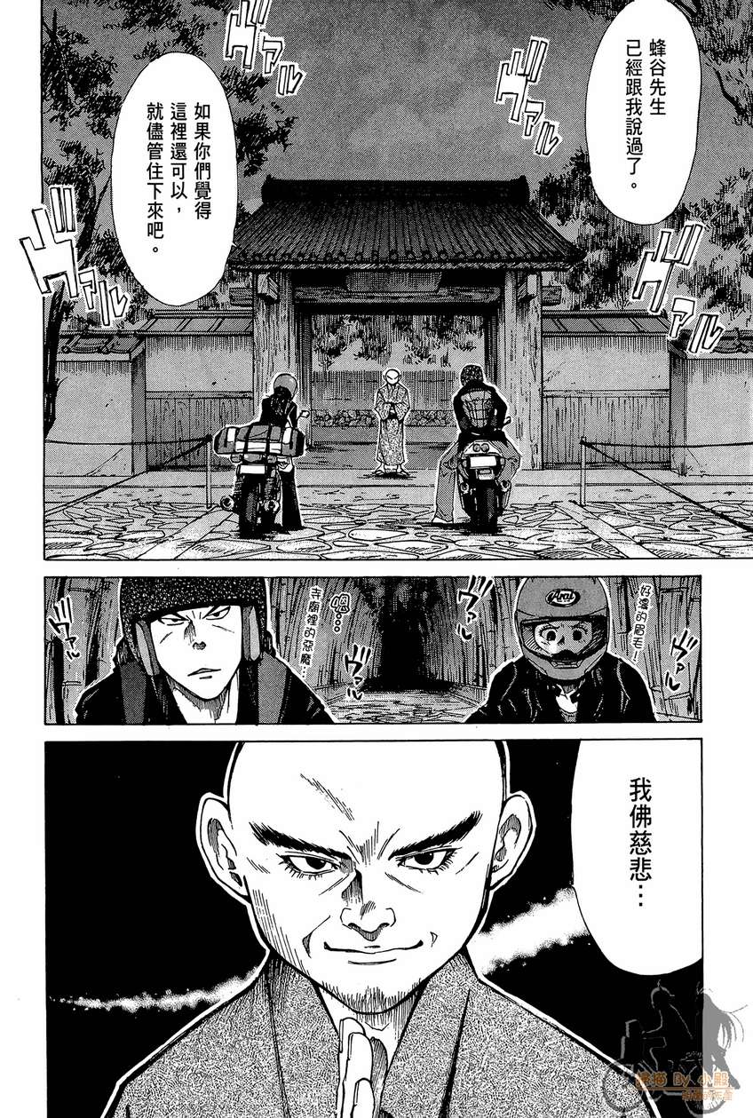 72机车魂 第2卷 第133页