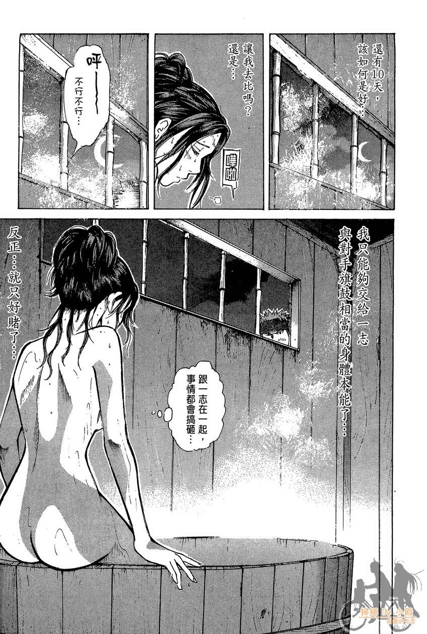 72机车魂 第2卷 第136页