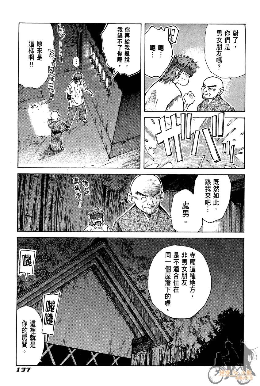 72机车魂 第2卷 第138页