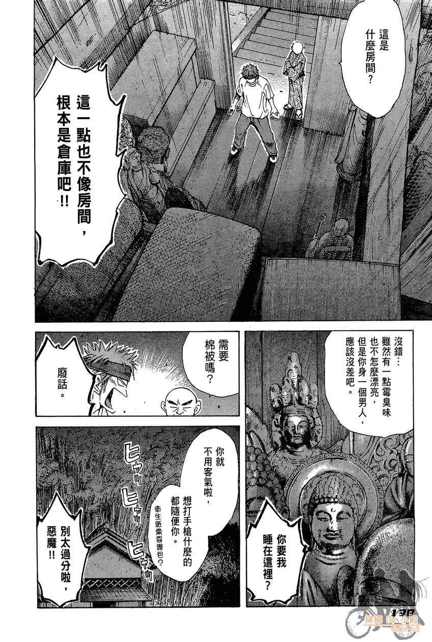 72机车魂 第2卷 第139页