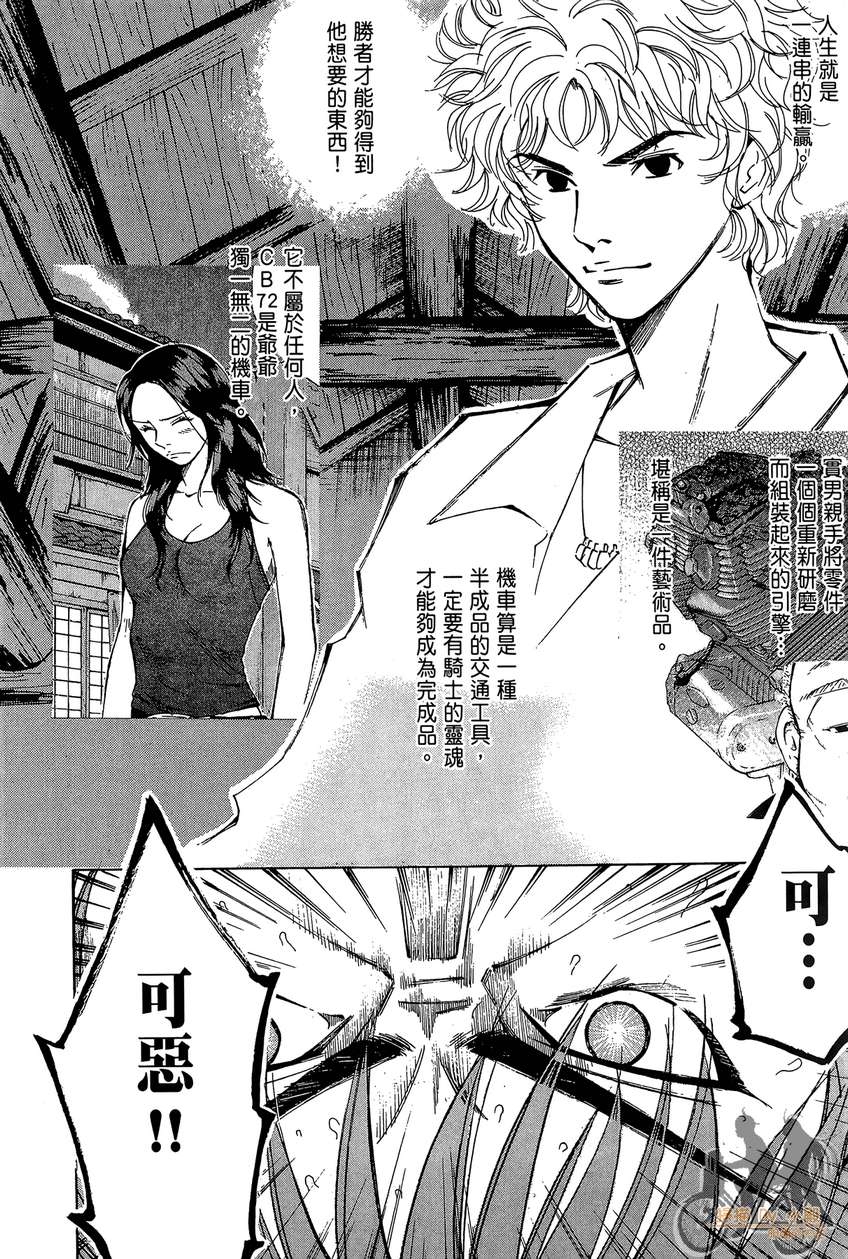 72机车魂 第2卷 第141页