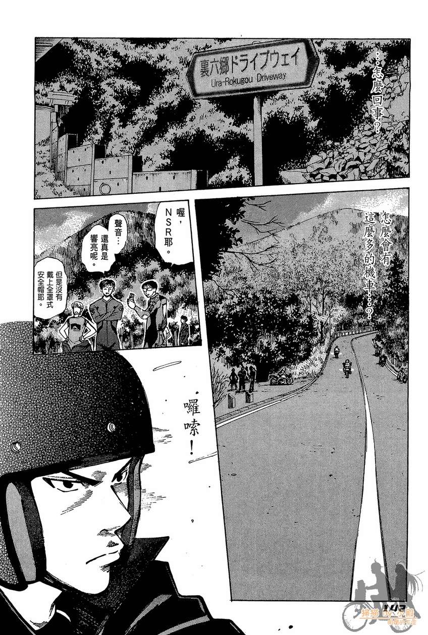 72机车魂 第2卷 第143页