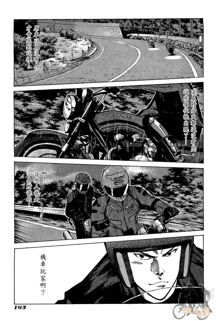 72机车魂 第2卷 第144页