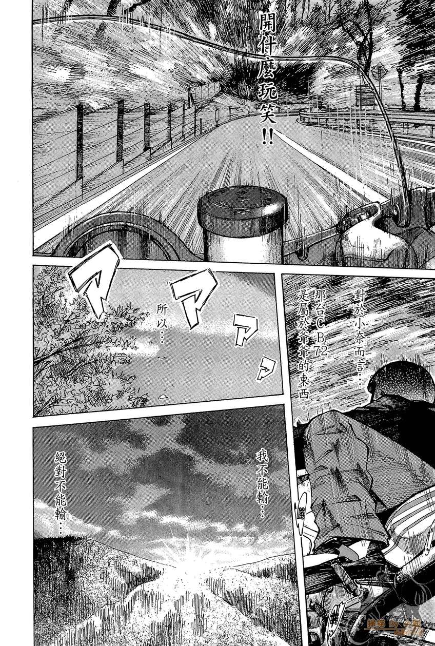 72机车魂 第2卷 第149页