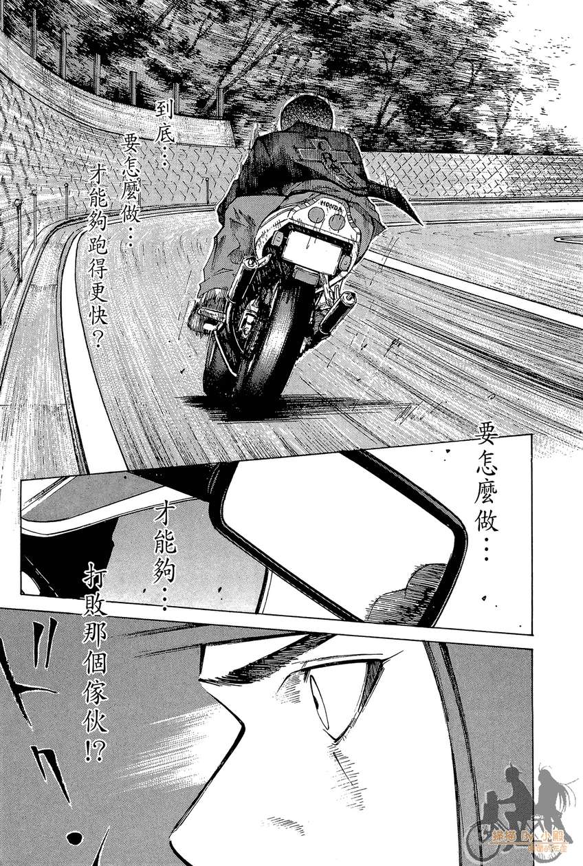 72机车魂 第2卷 第150页