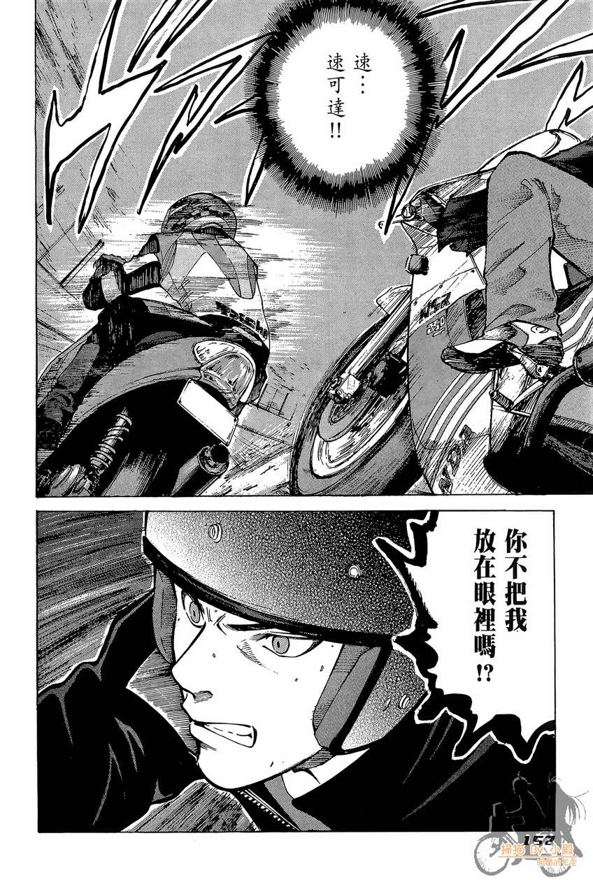 72机车魂 第2卷 第153页