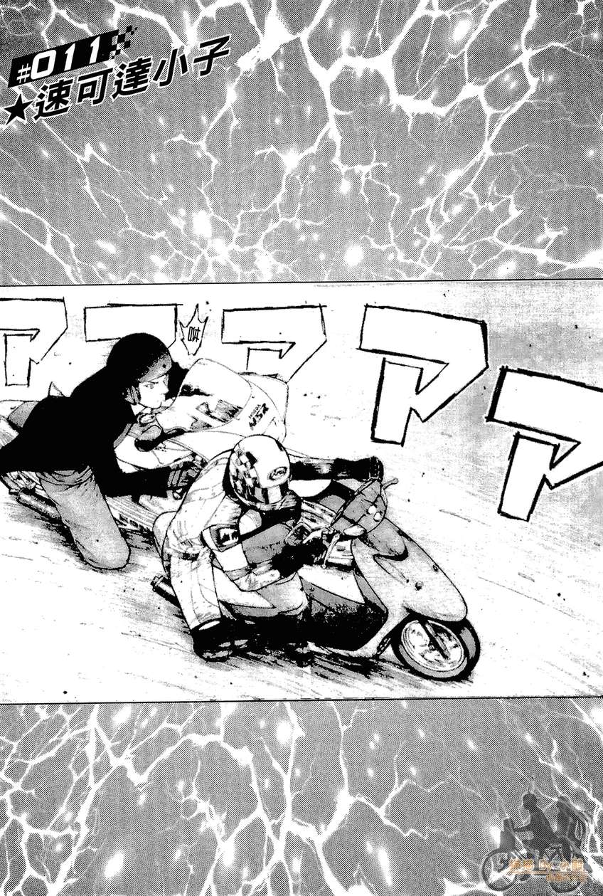 72机车魂 第2卷 第154页