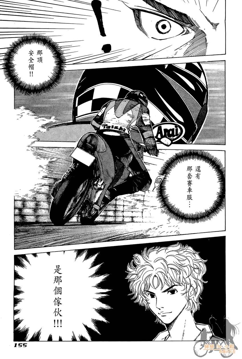 72机车魂 第2卷 第156页