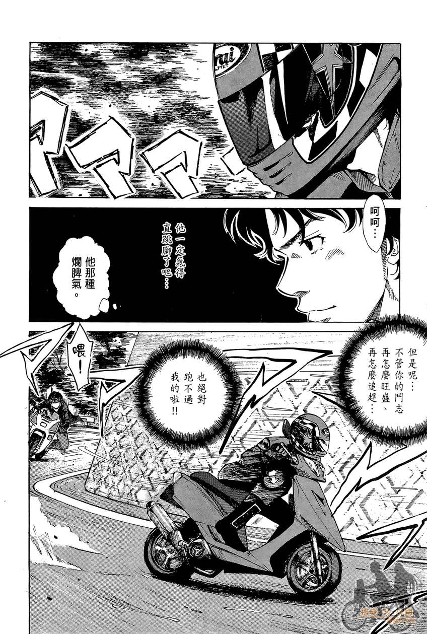 72机车魂 第2卷 第157页