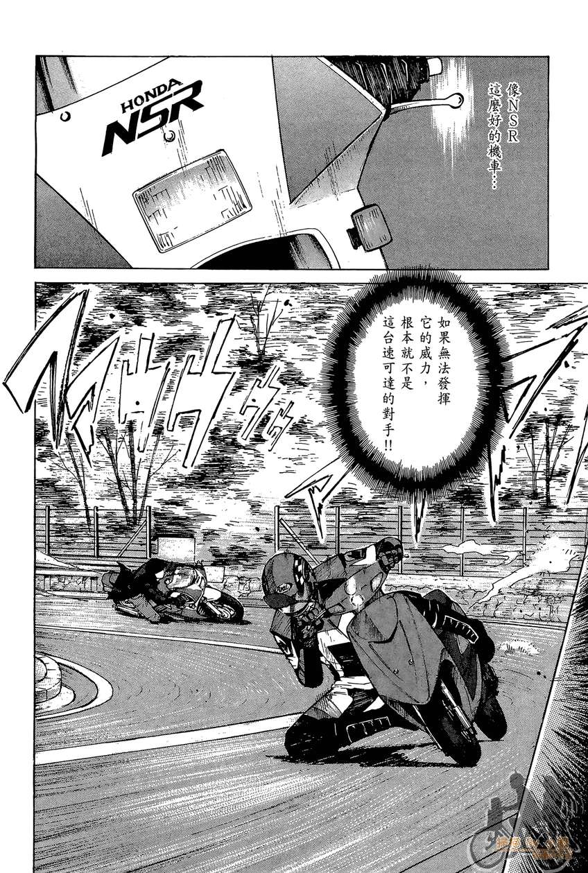 72机车魂 第2卷 第159页