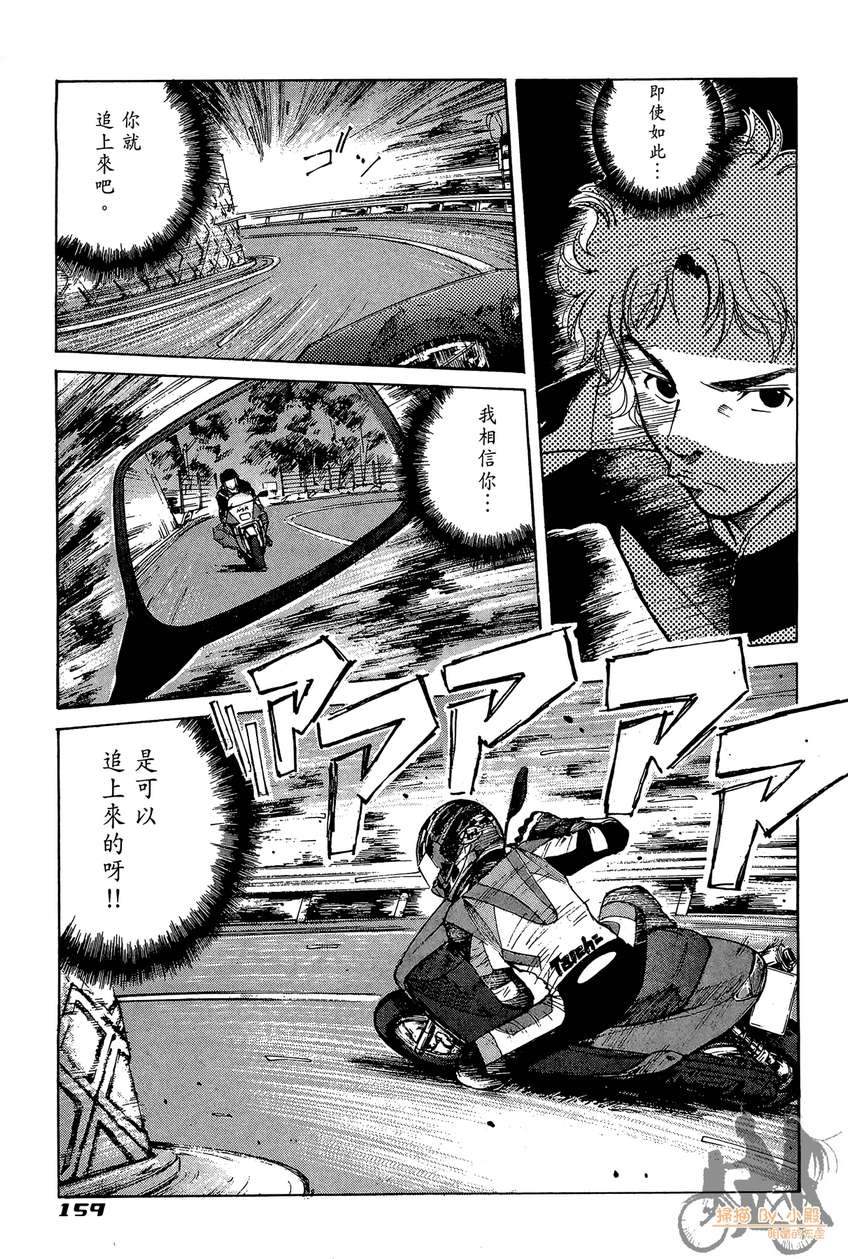 72机车魂 第2卷 第160页