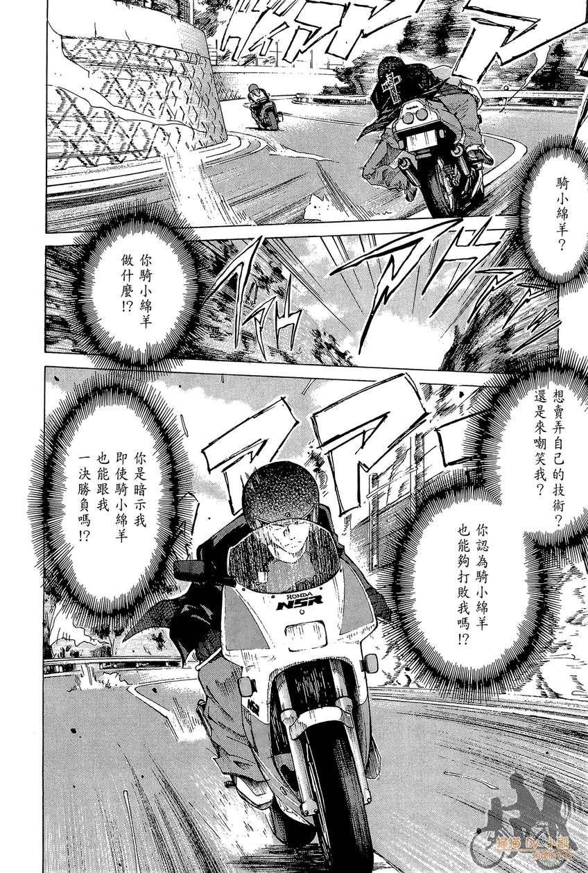 72机车魂 第2卷 第161页