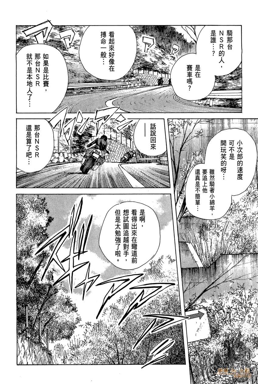 72机车魂 第2卷 第165页